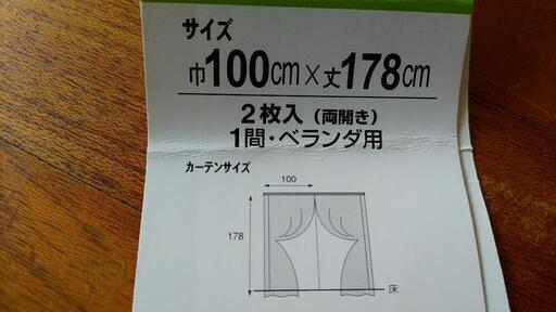 残り1組　遮光　防炎　178cmx100cm　用　２枚セット