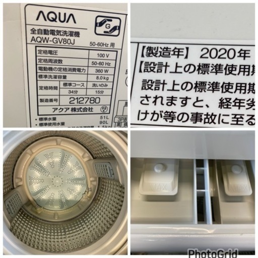 お薦め品‼️分解洗浄済み‼️ガラストップ インバータ搭載 AQUA洗濯機8kg2020年