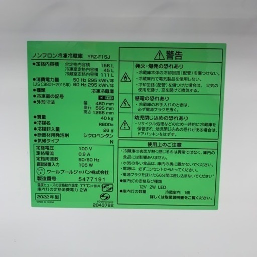 ⭐️ヤマダ電機⭐️冷凍冷蔵庫　2022年156L 美品　大阪市近郊配送無料
