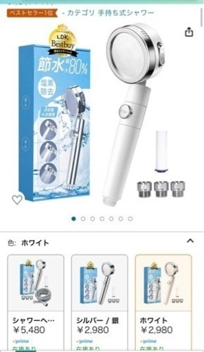 塩素除去シャワーヘッドAmazonベストセラー