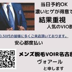 　駅西　メンズ脱毛サロンです。