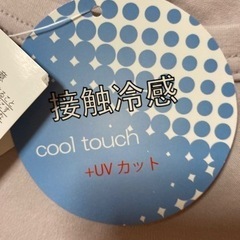 ひんやりの画像