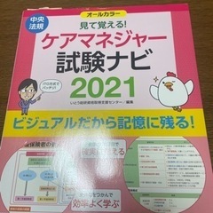 ケアマネになる為に！の画像