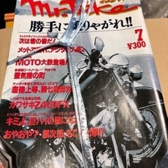 西区花園★年代物 ミスターバイク バイク雑誌 8/15まで  その1