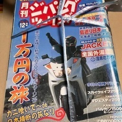 西区花園★ジパングツーリング バイク雑誌 年代物 8/15まで