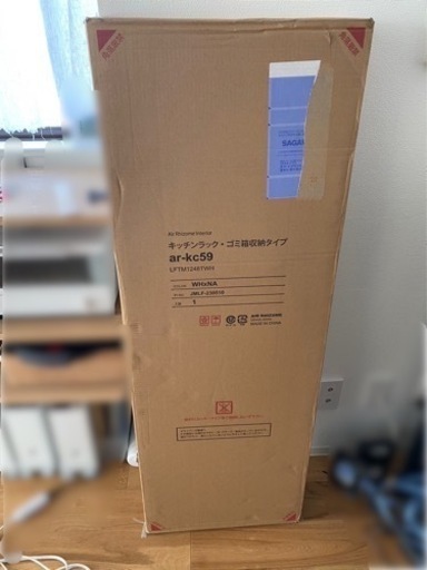 【キッチンラック】新品未使用　エアリゾーム　キッチンラック