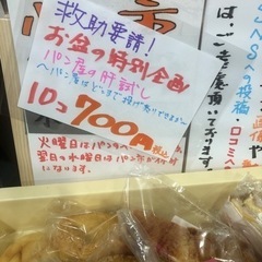 パン屋の肝試し企画〜パン屋はどこまで投げ売りできるか（10コ700円）〜挑戦中。の画像