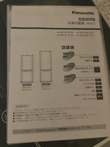 Panasonic 冷蔵庫