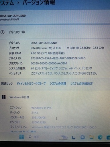 【値引きしました】東芝 ダイナブック win11/office