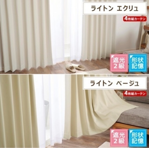 遮光カーテン レース4枚セット 幅100 丈185