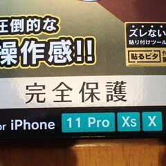 iPhone11Pro/Xs/X 用　保護ガラス　開封済み新品の画像