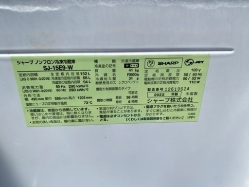 お薦め品‼️洗浄済み‼️シャープ冷蔵庫 どっちもつけかえドア 152L 2022年