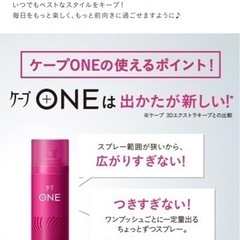 ケープONE ヘアスプレー 前髪の画像