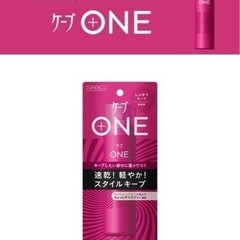 ケープONE ヘアスプレー 前髪の画像