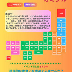 ※急募！【埼玉・東京・神奈川・群馬】婚活イベント・パーティーの企...