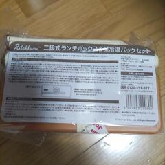 二段式ランチボックス＆保冷温バックセットの画像