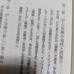 ★がん治療の本 2冊の画像