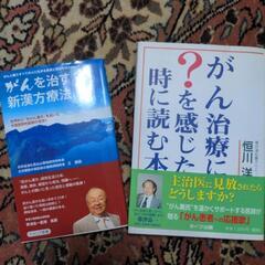 ★がん治療の本 2冊