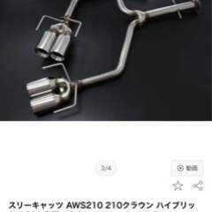 スリーキャッツマフラー