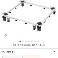 洗濯機台　キャスター付きの画像
