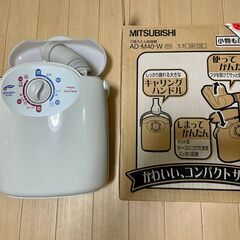 三菱ふとん乾燥機　AD-M40-Wの画像
