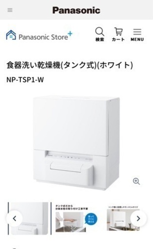 Panasonic 食洗機　NP-TSP1-W 2021年製