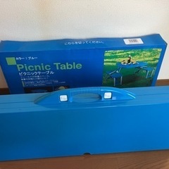 ★ピクニックテーブル「未使用」の画像