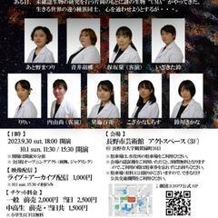 劇団ココロワ20周年記念公演 - 長野市