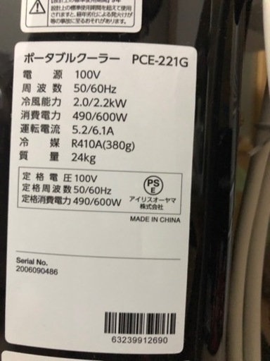 冷風扇　ポータブルクーラー　PCE－221G