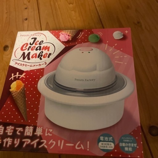 アイスクリームメーカー