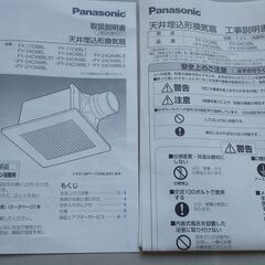 天井埋込換気扇を差し上げます。