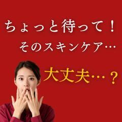 知らないと怖い、幹細胞コスメの真実❗