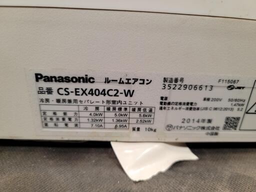 取付工事込み)パナソニック14畳 2014年式 保証あり 2S3usks1605