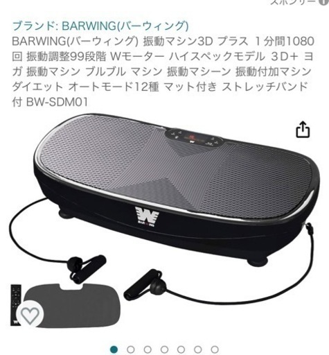 BARWING 振動マシン　値下げしました