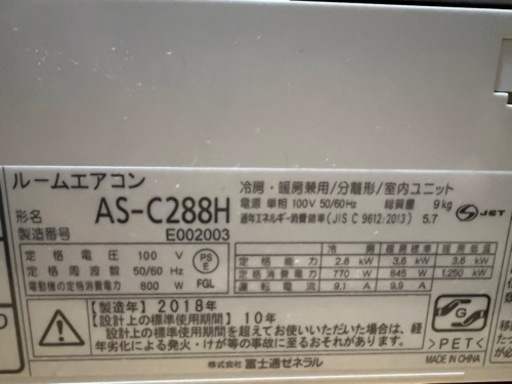 富士通エアコン　10畳用　2018年製