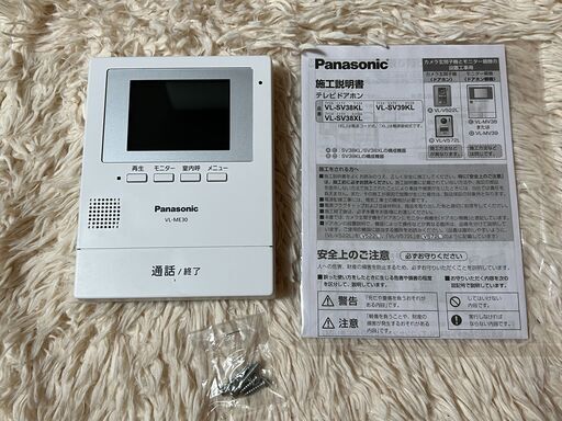 ★☆　送料無料　新品　未使用　パナソニック　インターホン親機　VL-ME30X　テレビドアホン　☆★