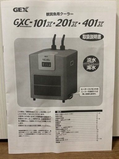 水槽用クーラー　GEX GXC-101X