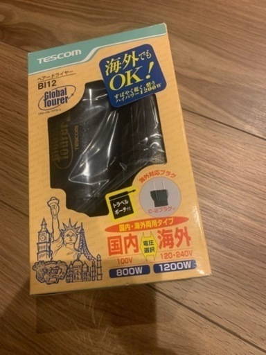 新品、未開封！トラベル用ドライヤー、海外、日本両方対応