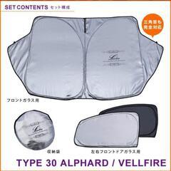30系アルファード、ヴェルファイア専用　フロントサンシェードの画像