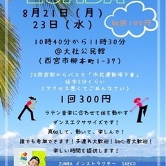 ZUMBA®️（ダンスフィットネス）