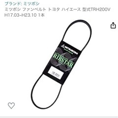 ハイエース　ファンベルト
