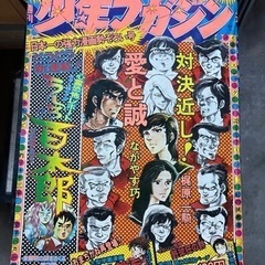 少年マガジン①