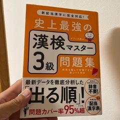 （話中）漢検３級の短期取得が可能