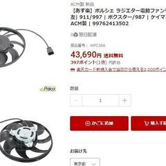ポルシェ porshe  ラジエター電動ファンモーター 【左】   適合  911/997  ボクスター・ケイマン/ 987 98720   ACM製   品番    99762412702   99762413502   1057.7011の画像