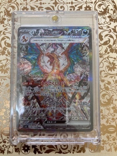 黒炎の支配者　リザードンEX  SAR