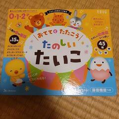おててでたたこう たのしいたいこ