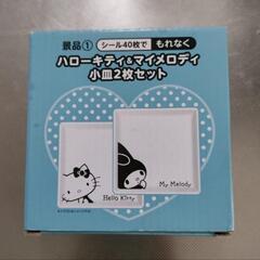 キティ　マイメロ　小皿