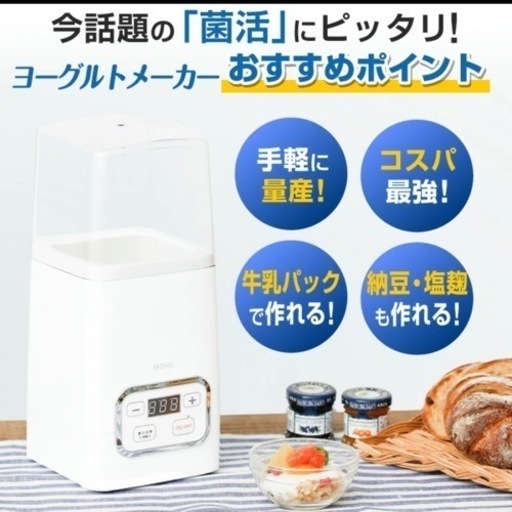 ヨーグルトメーカー