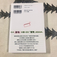 稼ぐ人はなぜ、長財布を使うのか？ 亀田潤一郎 サンマーク出版 定価1300円 本 読書 税理士 貯金 やりくり お金の画像