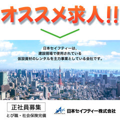 【年間休日125日】日本セイフティー株式会社 鳶職募集中!の画像